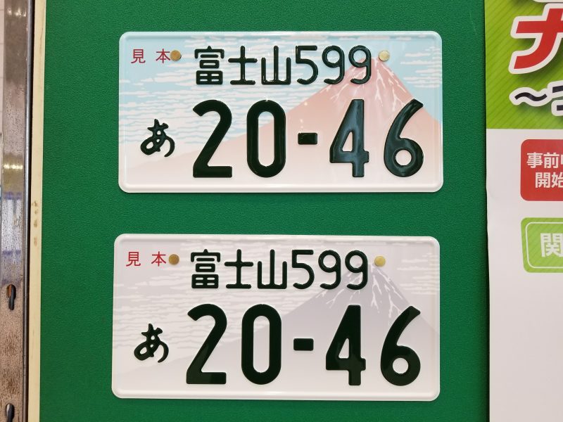 ご当地ナンバープレート | Blog｜フロンティア技研