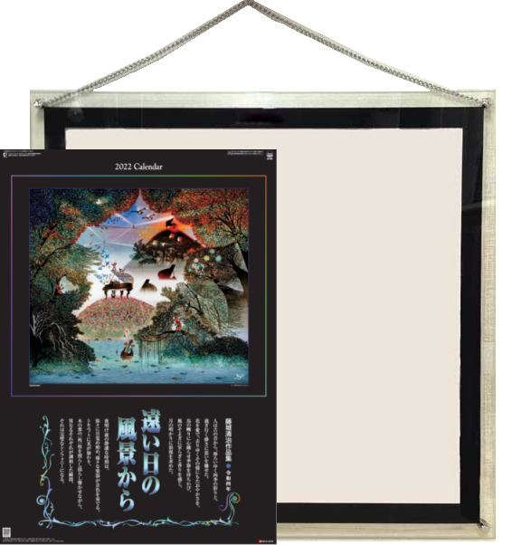 セット商品】LED額縁カレンダーフィルムサイズ（アクリル）と藤城清治