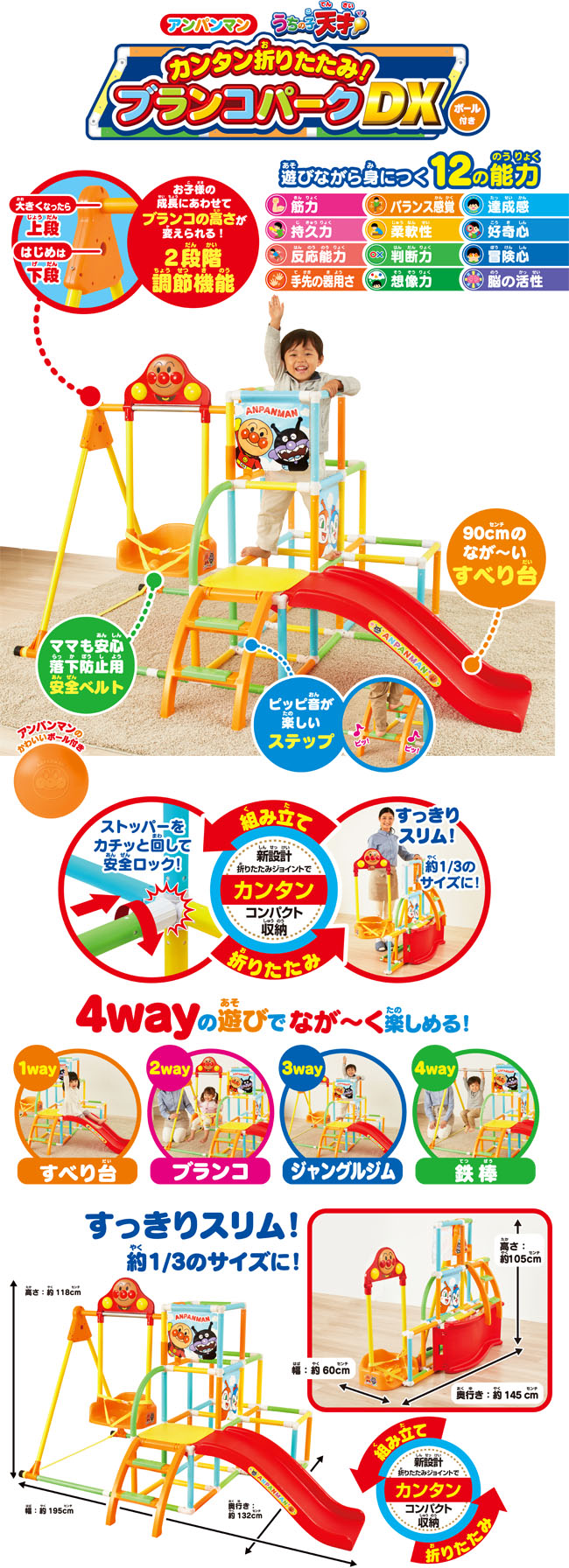 アンパンマン うちの子天才 カンタン折りたたみ！ブランコパークDX