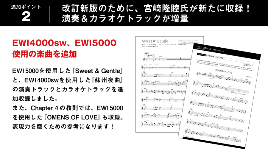 宮崎隆睦監修によるEWIマスターブックCD付教則完全ガイド 改訂版