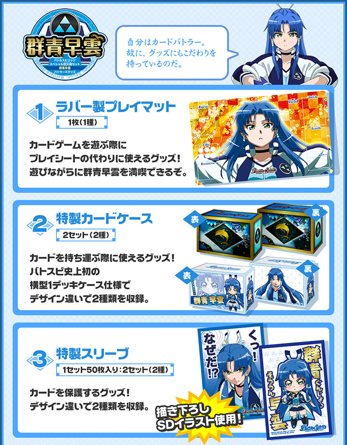 スペシャル烈火魂セット - 商品情報｜Battle Spirits バトルスピリッツ