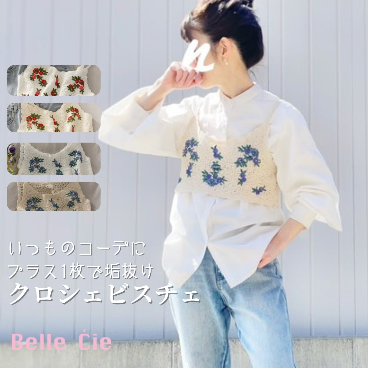 Knit/刺繍入りクロシェビスチェ ST/No.27666 – Belle Ćie