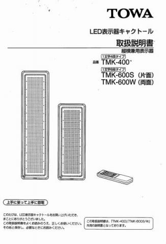 LED看板/電光看板/電光掲示板の説明書・マニュアル/LED電光看板WEBSHOP