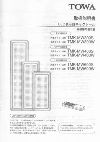 LED看板/電光看板/電光掲示板の説明書・マニュアル/LED電光看板WEBSHOP