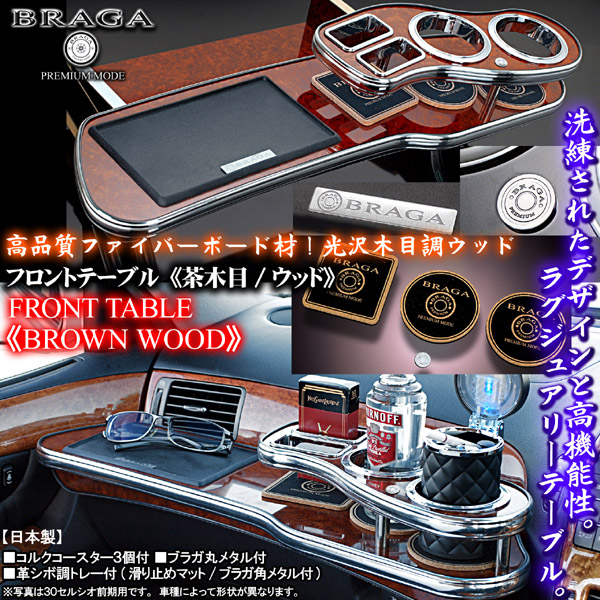 ヴェルファイア20系 フロントテーブル｜ヴェルファイア パーツ通販！