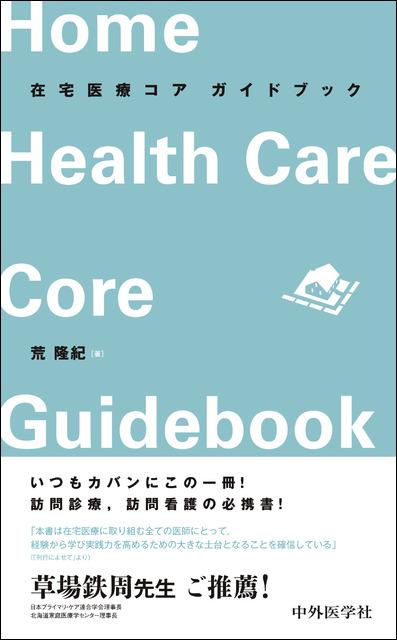 中外医学社 | 書籍詳細
