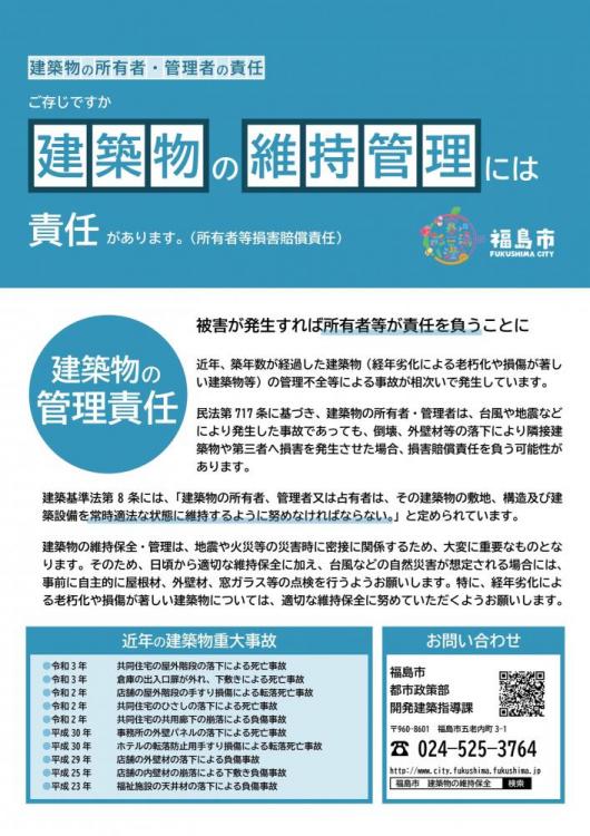 建築物の維持保全(建築基準法第8条)／福島市公式ホームページ