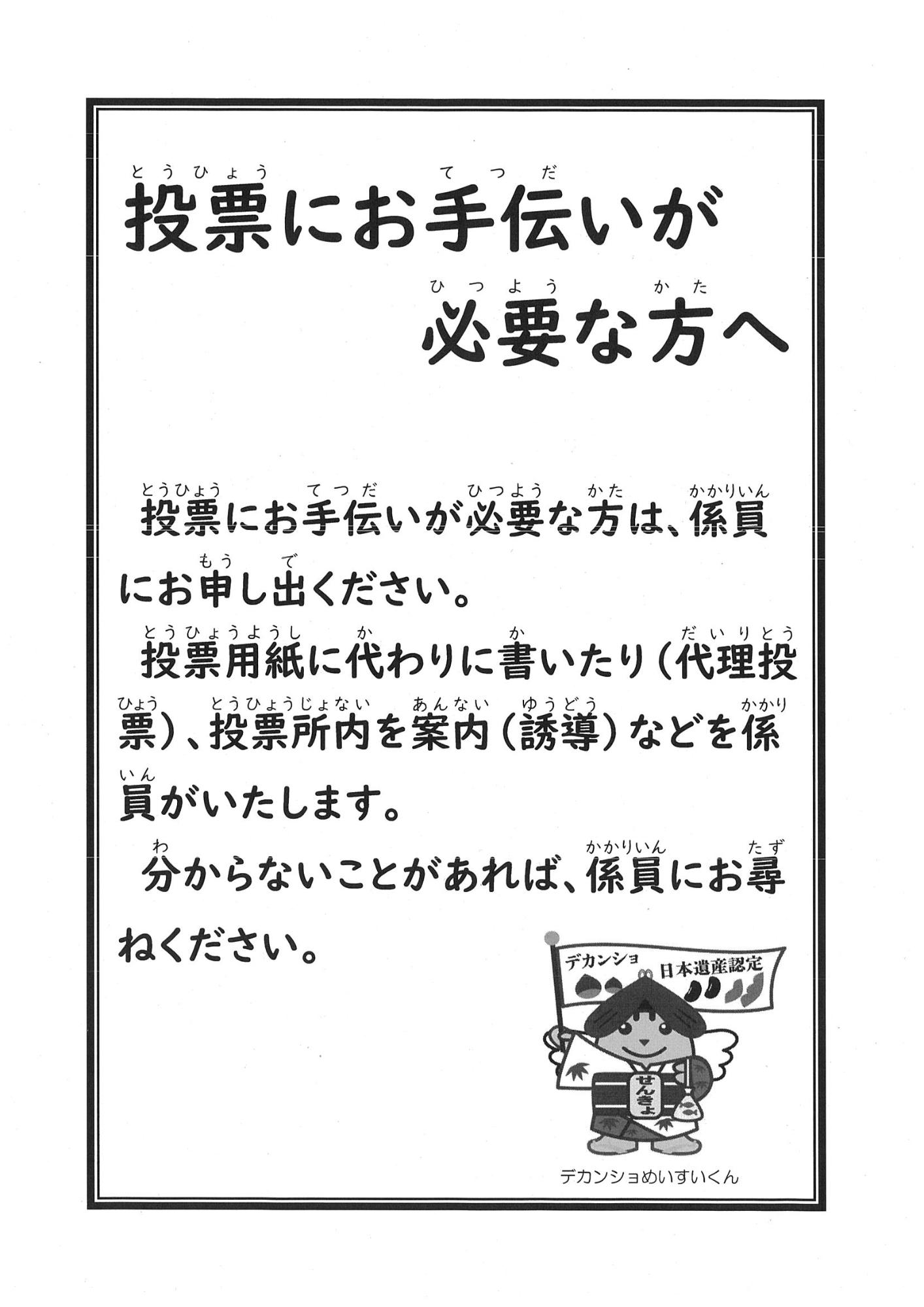 投票にお手伝いが必要な方への支援（投票支援カード）について／丹波篠山市