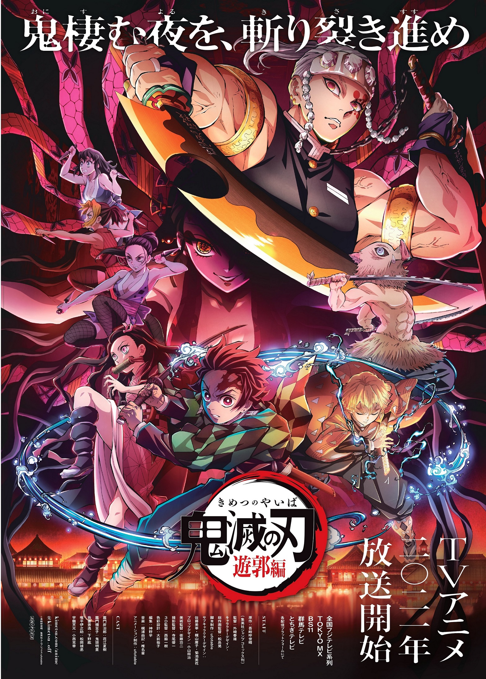 鬼滅の刃」遊郭編 – Cre-p | 株式会社クリープ