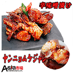 カニの辛味噌漬け(ヤンニョムケジャン/380g)【冷凍】 自家製おかず