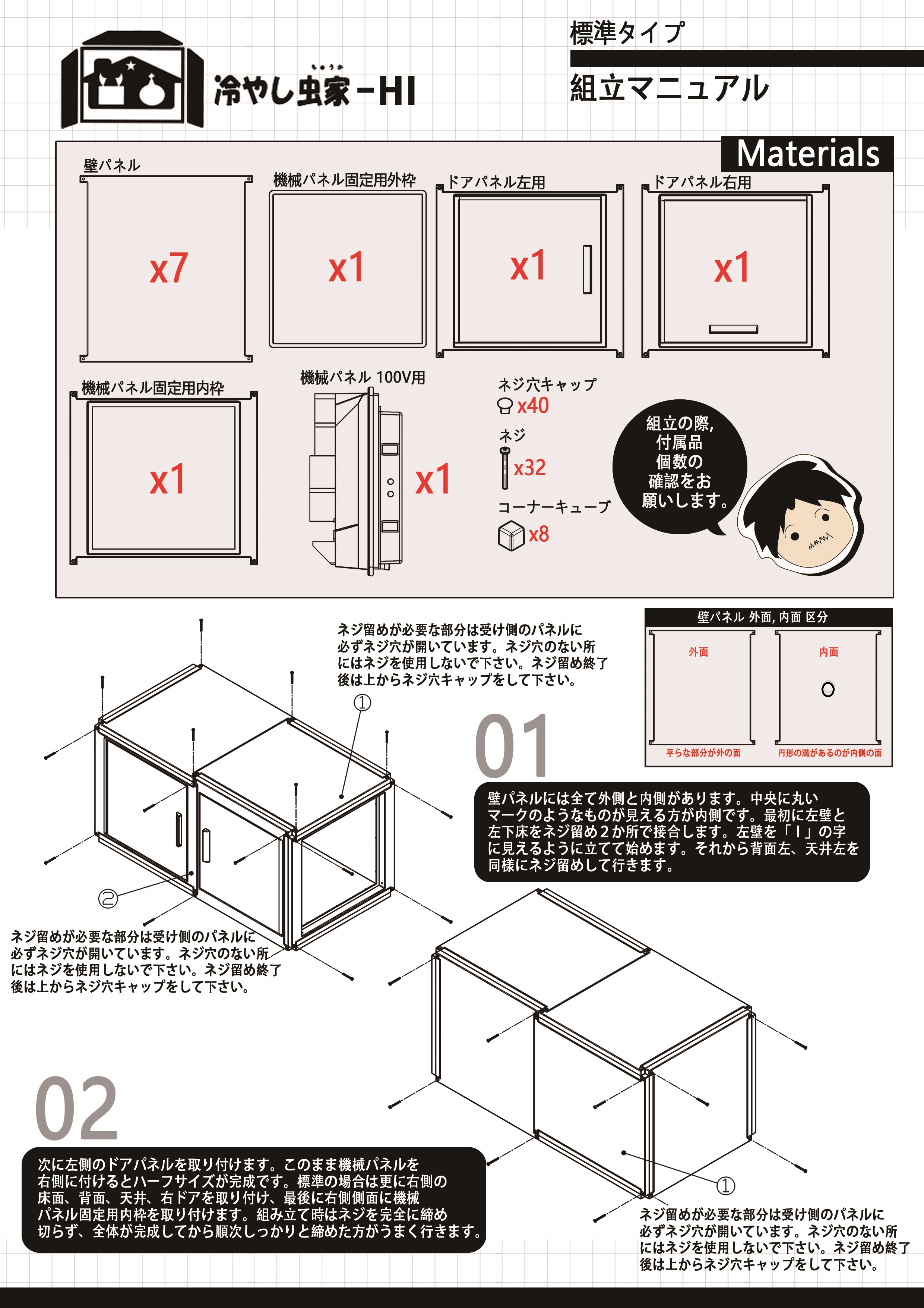 冷やし虫家HI 1年間無料保証 | D.D.A ism