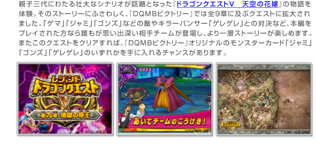 追加コンテンツ｜ドラゴンクエスト モンスターバトルロードビクトリー