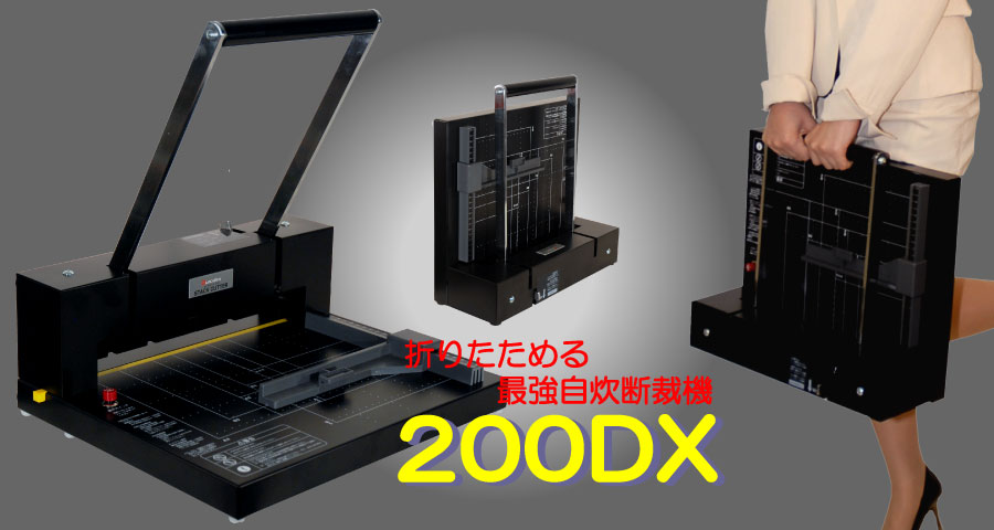 パーソナル断裁機200DX　箱あり Durodex】デューロデックス『パーソナル断裁機200DX』A4ヨコ対応 1週間
