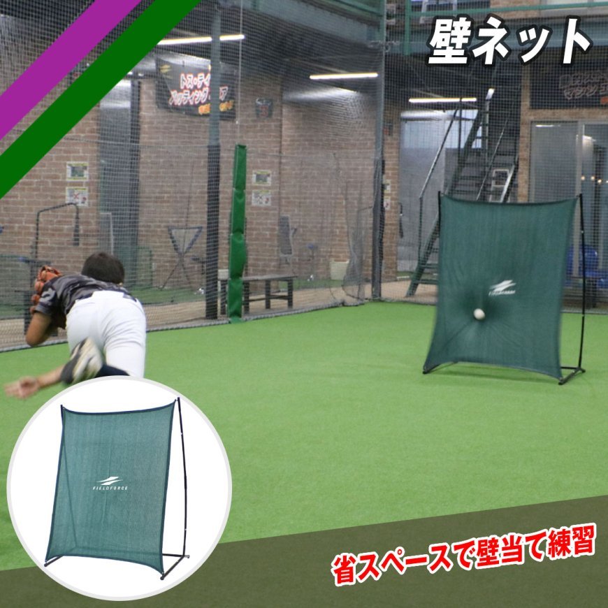 壁ネット｜FKBS-130+FFRM-100｜【野球】フィールドフォース