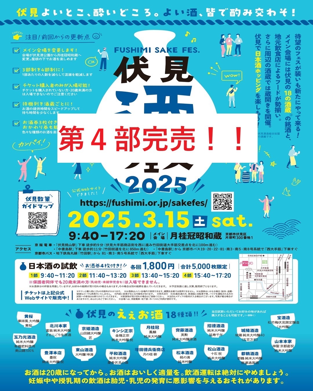 伏見・日本酒便り » 2025 » 3月 » 14
