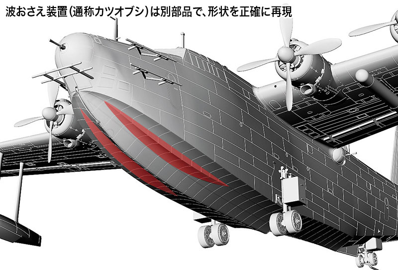 川西 H8K2 二式大型飛行艇 一ニ型 | 株式会社 ハセガワ