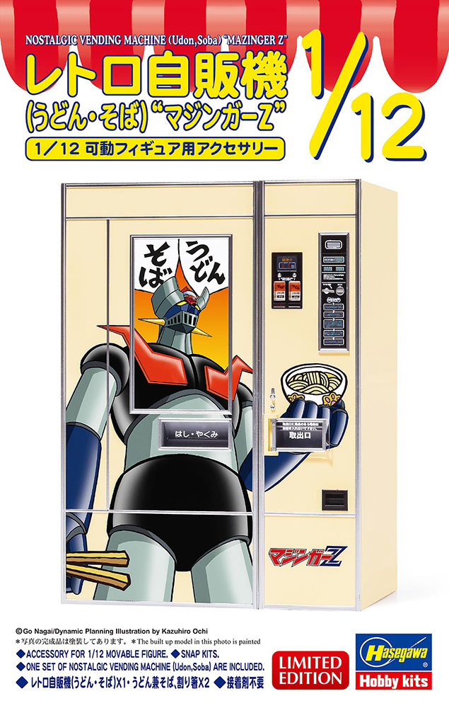 レトロ自販機 （うどん・そば） “マジンガーZ” | 株式会社 ハセガワ