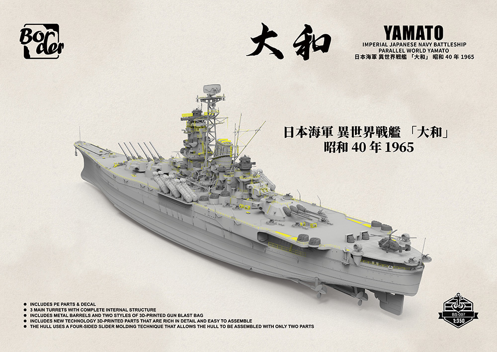 日本海軍 異世界戦艦「大和」昭和40年1965 | 株式会社 ハセガワ