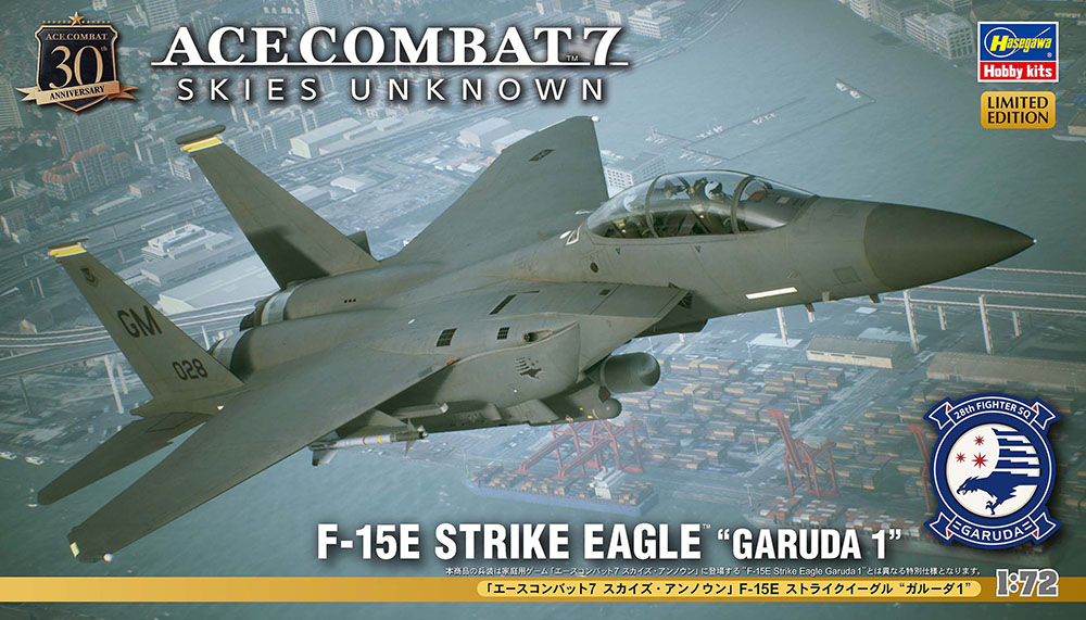 エースコンバット7 スカイズ・アンノウン」 F-15E ストライクイーグル