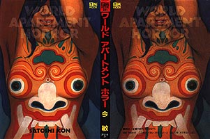 Apple Paradise: OTOMO KATSUHIRO: Misc. Comics: World Apartment