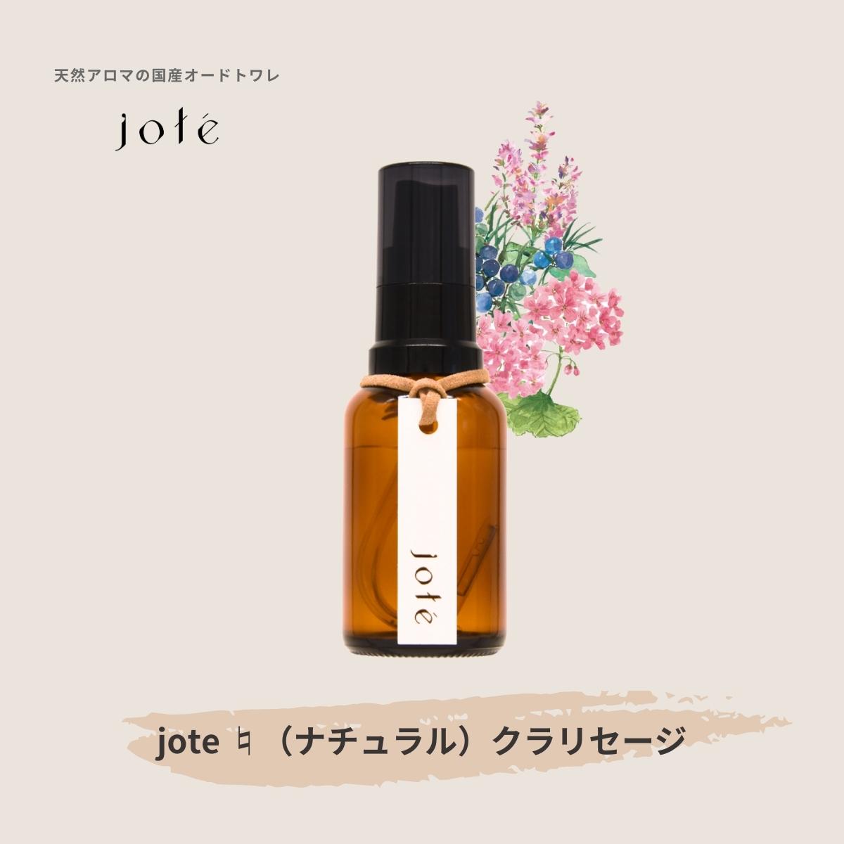jote ♮（ ヨーテ ナチュラル ） Perfume 香水 オードトワレ
