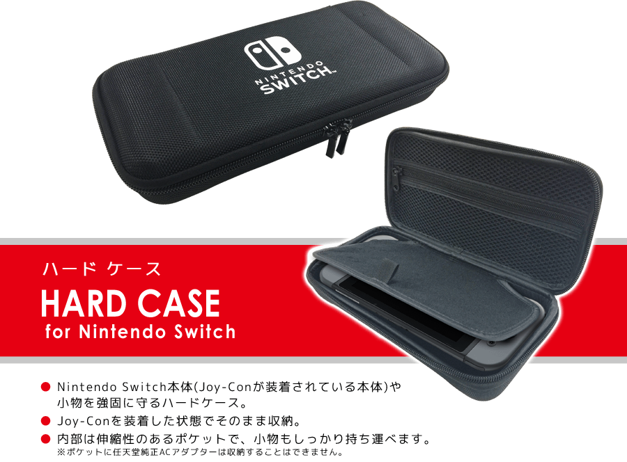 ハードケース for Nintendo Switch | KeysFactory
