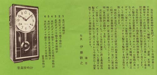 製品の特徴 - AK星印掛時計EIKEISHA