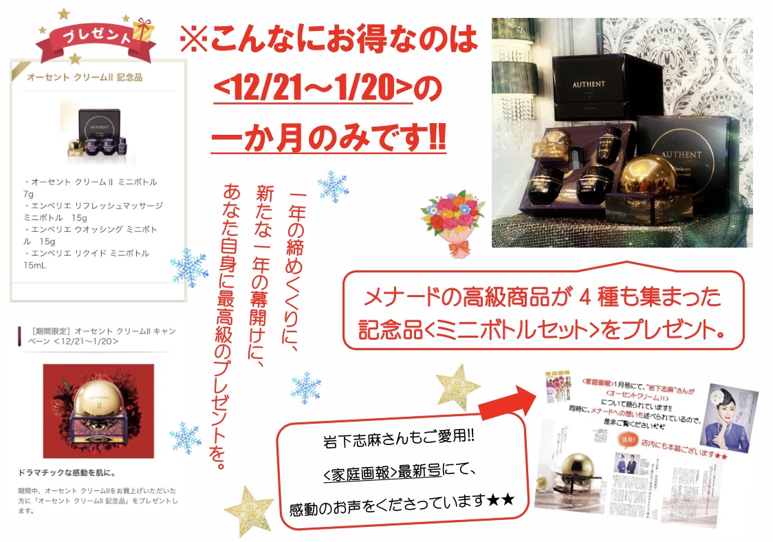 ◇開催中のキャンペーン情報◇ | メナードフェイシャルサロン 武蔵境