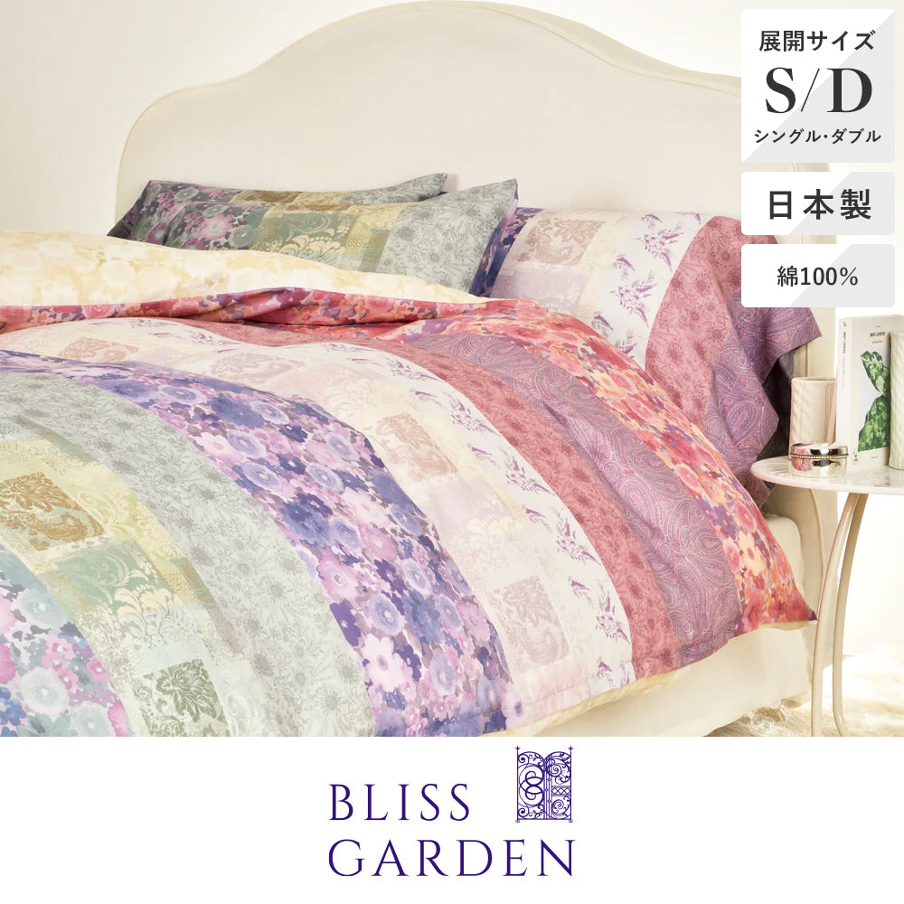 掛けふとんカバー/アロマオブハーブス《BLISS GARDEN》 – 西川ストア