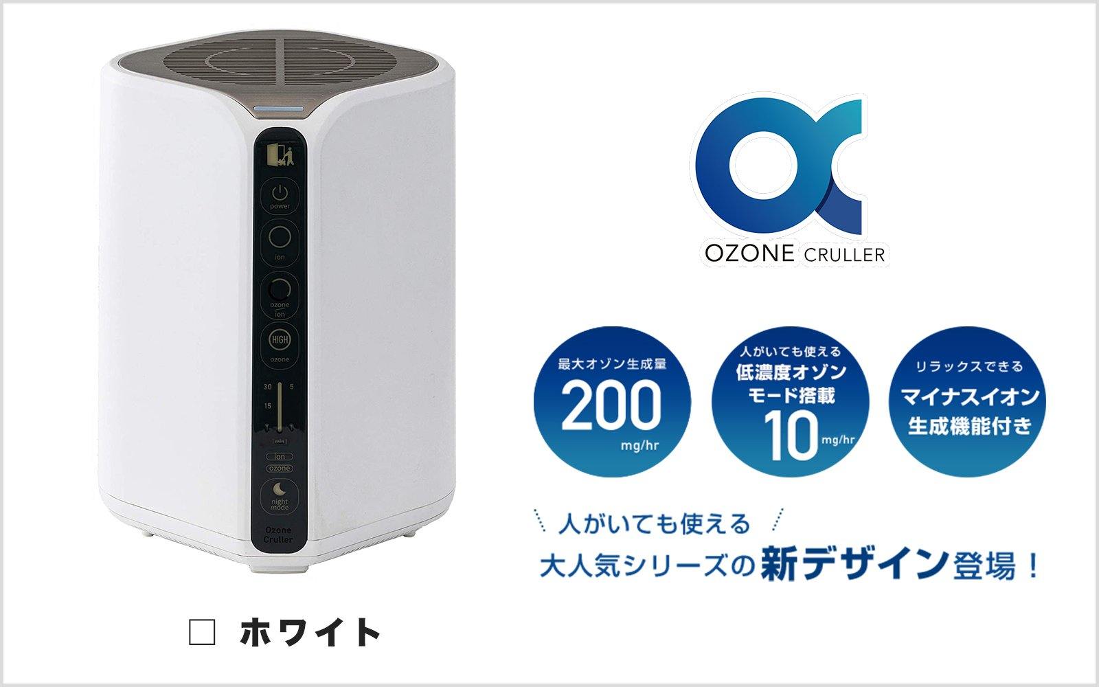 オゾンクルーラー｜低濃度・高濃度モードで人にやさしいウイルス対策