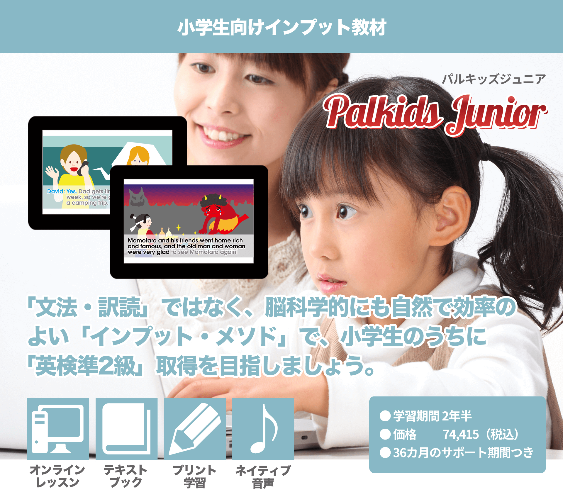 英検に合格できる小学生向け英語教材パルキッズジュニア
