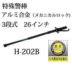 護身グッズ＆家庭用防犯グッズ ＞ 特殊警棒 ＞ TMM 特殊警棒 アルミ