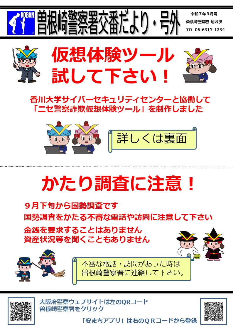 交番だより号外／大阪府警本部
