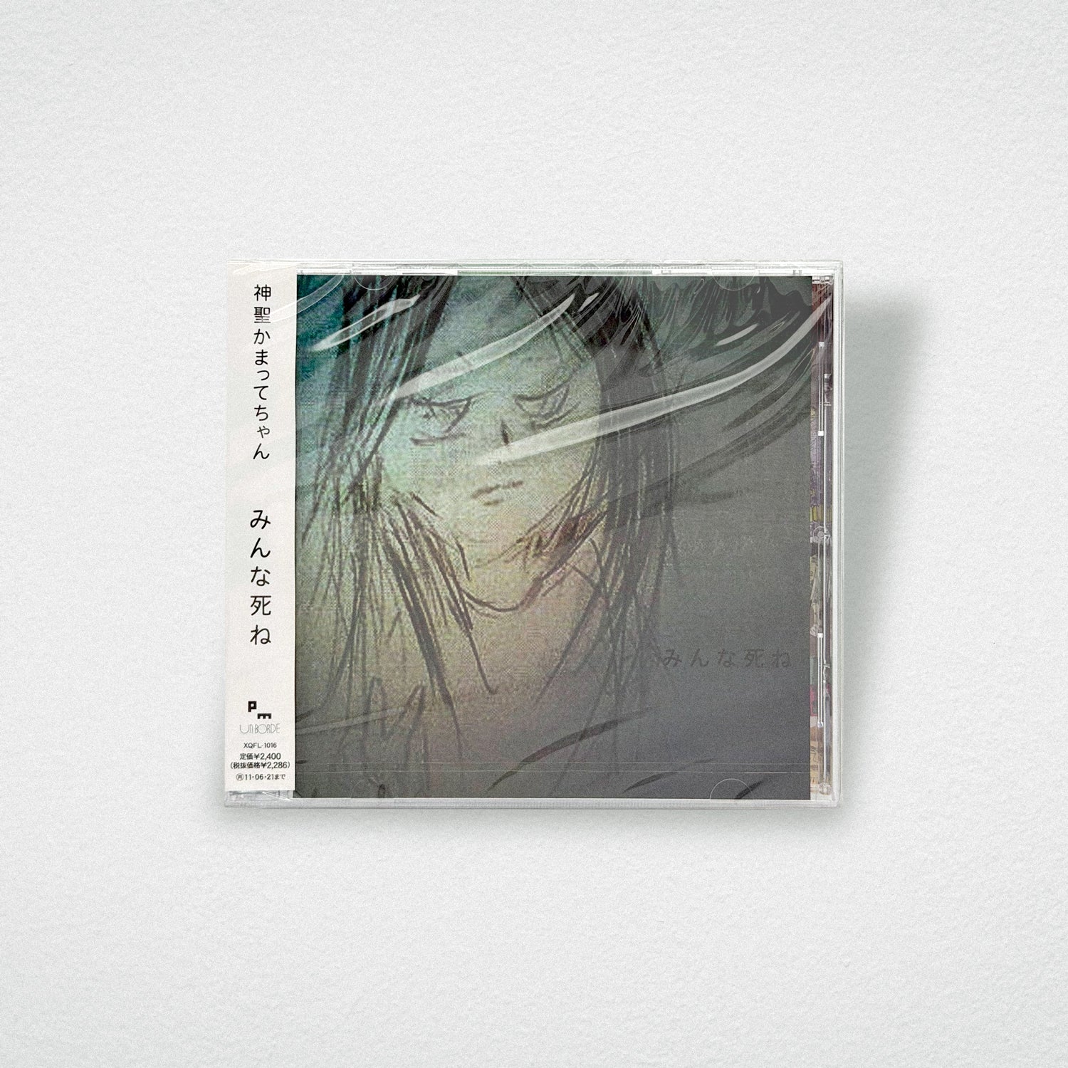 神聖かまってちゃん / みんな死ね（CD） – PM Direct
