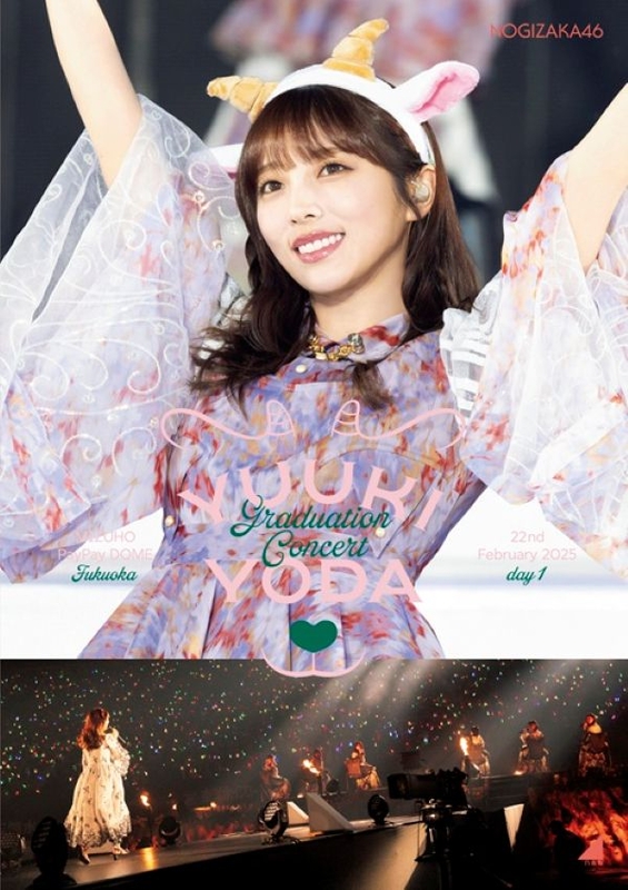YUUKI YODA GRADUATION CONCERT DAY1【DVD】 | 乃木坂46 | ソニー