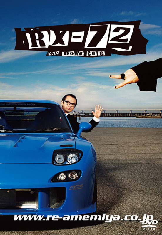 RX-72 vol.7 | HISASHI(GLAY) VS 茂木 淳一 | ソニーミュージック
