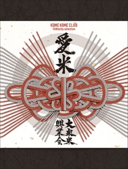 a K2C ENTERTAINMENT DVD BOX 米盛Ⅴ | 米米CLUB | ソニーミュージック