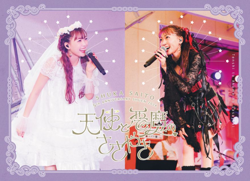 INFORMATION｜斉藤朱夏 Official Website