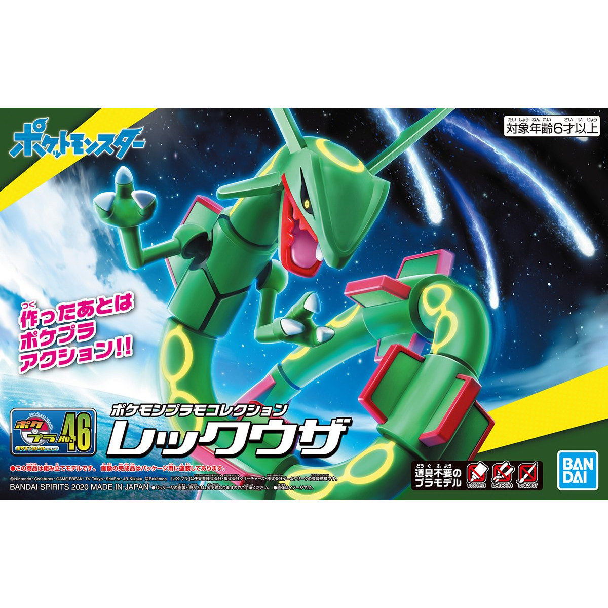 ポケプラセレクトシリーズ レックウザ – SOOTANG HOBBY