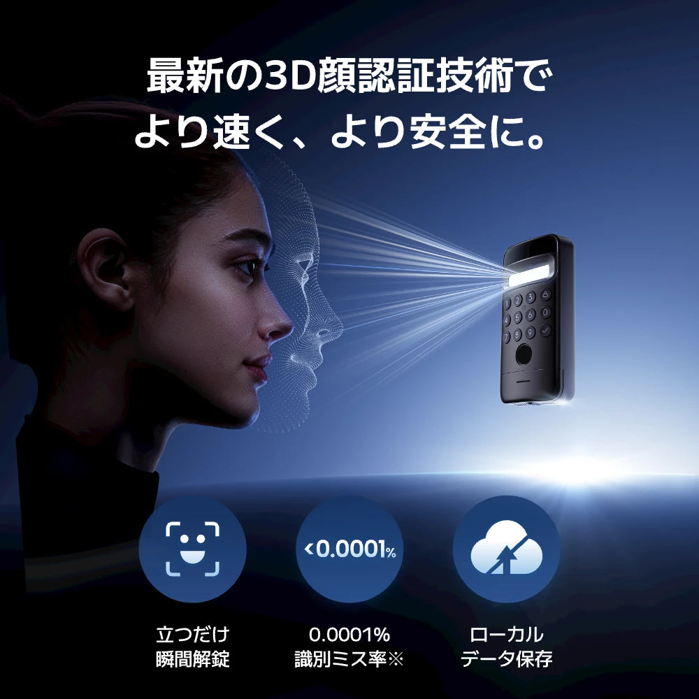 SwitchBot 顔認証パッドPro | 何も持たず、何も触れず、鍵が開く