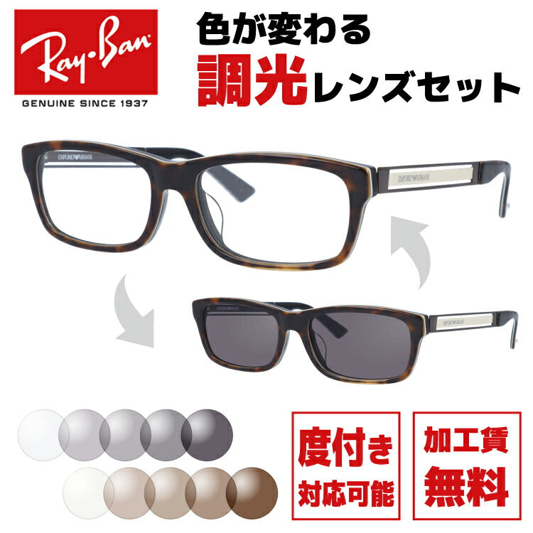 選べる2色 調光レンズ】エンポリオアルマーニ サングラス EMPORIO