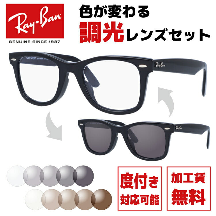 選べる2色 調光レンズ】レイバン サングラス Ray-Ban RB2140F 901 52
