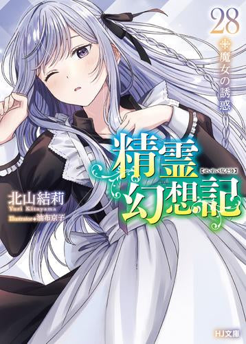 ライトノベル]精霊幻想記 (全27冊) – world-manga10