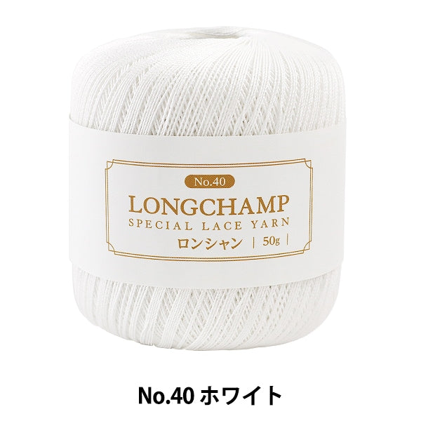 レース糸 『LONGCHAMP (ロンシャン) No.40 50g ホワイト』 – Yuzawaya