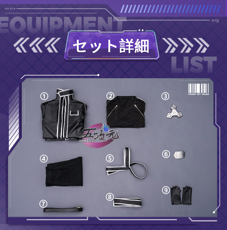 三分妄想 ソードアート・オンライン SAO コスプレ キリト 桐ヶ谷 和人 衣装