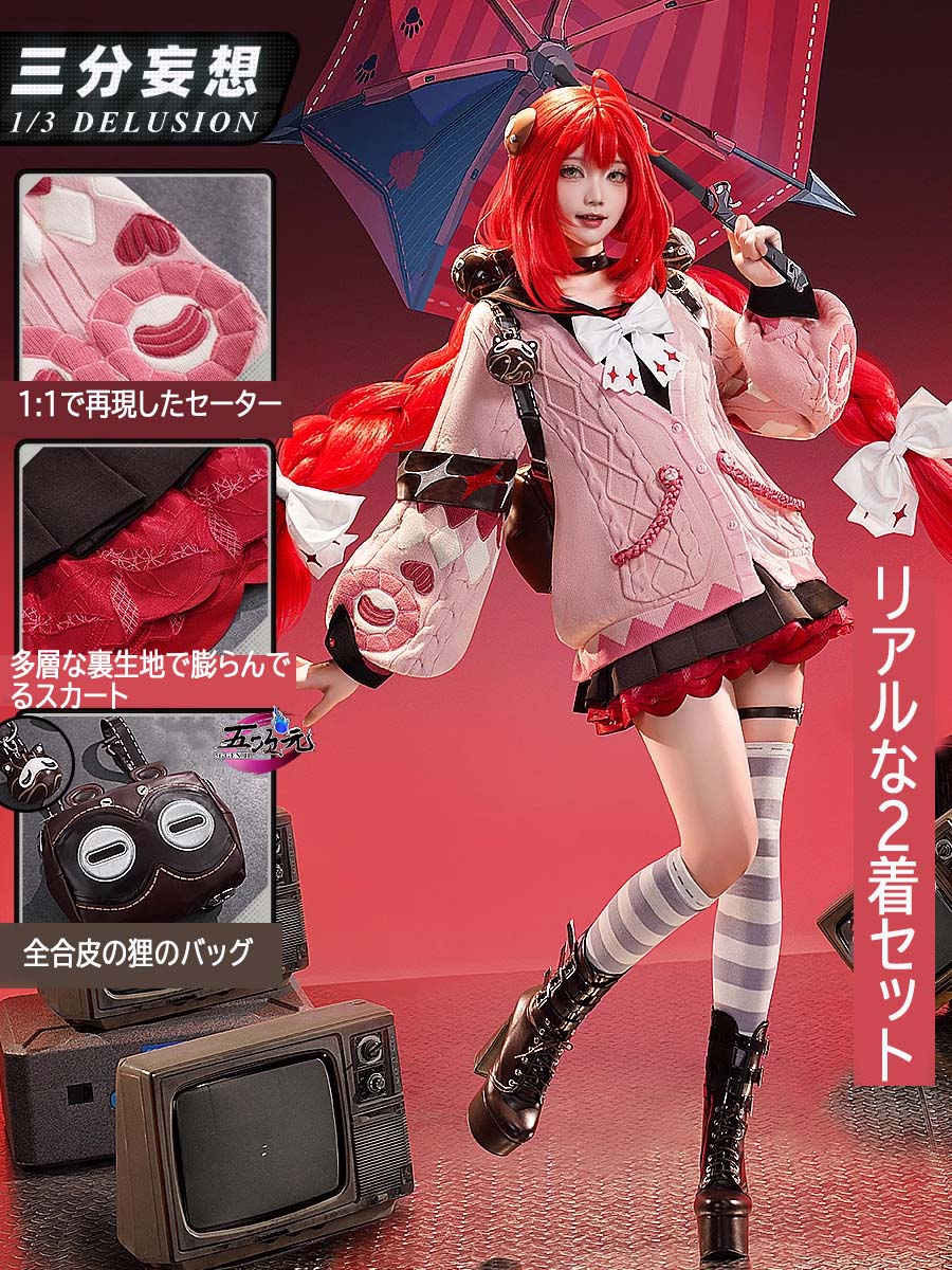 三分妄想 ゼンレスゾーンゼロ コスプレ 浮波柚葉 ゆずは 衣装