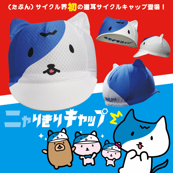 ウエイブニャン (=・ｪ・=)/