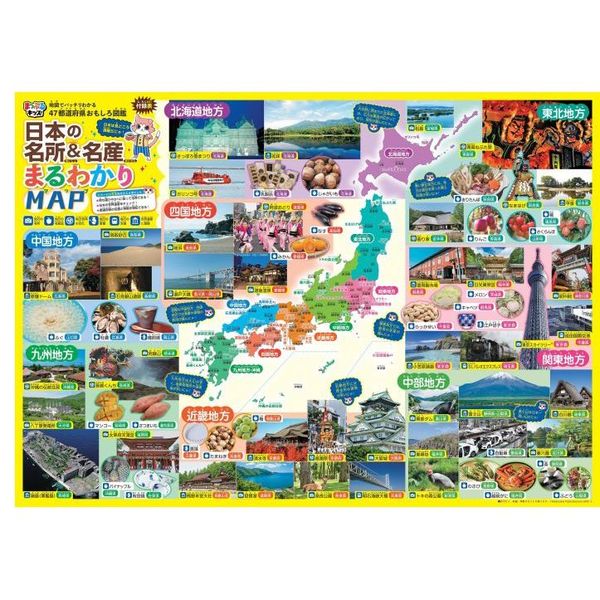 地図でバッチリわかる47都道府県おもしろ図鑑 通販｜セブンネット