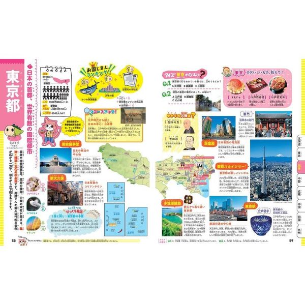 地図でバッチリわかる47都道府県おもしろ図鑑 通販｜セブンネット