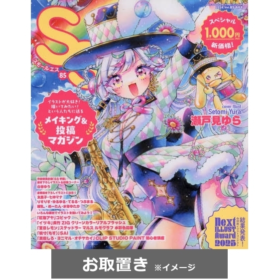 SS（スモールエス） (雑誌お取置き)1年4冊 通販｜セブンネット